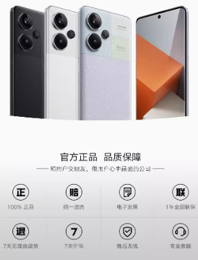MIUI/小米Redmi Note 13 Pro+手机红米note13系列旗舰店官方官网新品note13pro